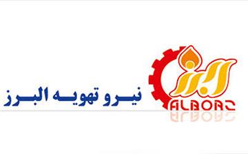 نمایندگی فروش و خدمات پس از فروش نیرو تهویه البرز