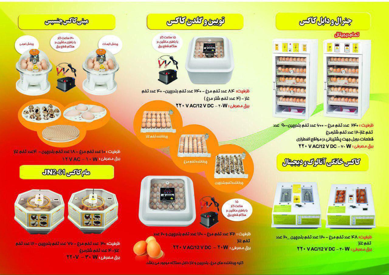 فروشگاه تجهيزات مرغداري و گلخانه فن بجنوردی